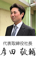 代表取締役社長