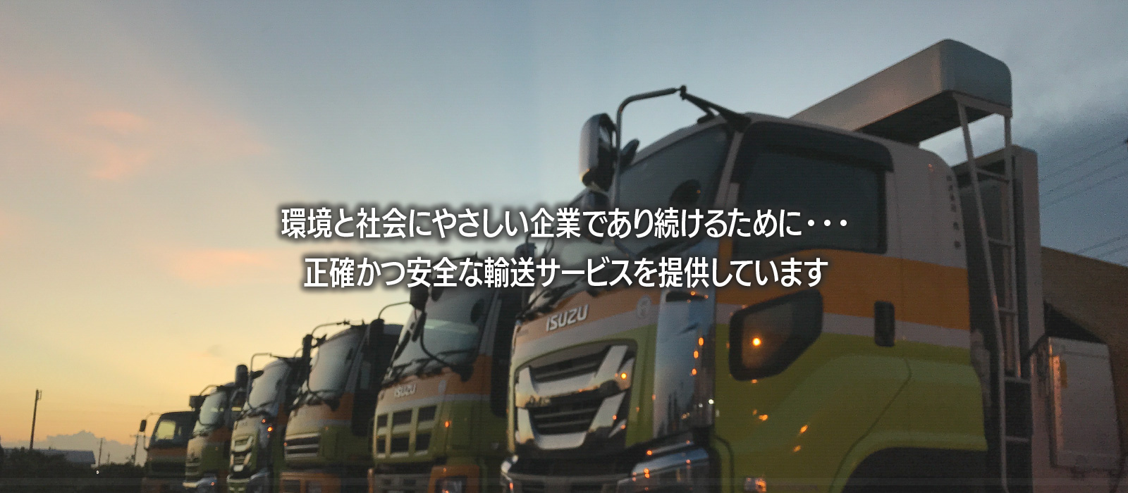 正確かつ安全な安全な輸送サービスを提供しています。