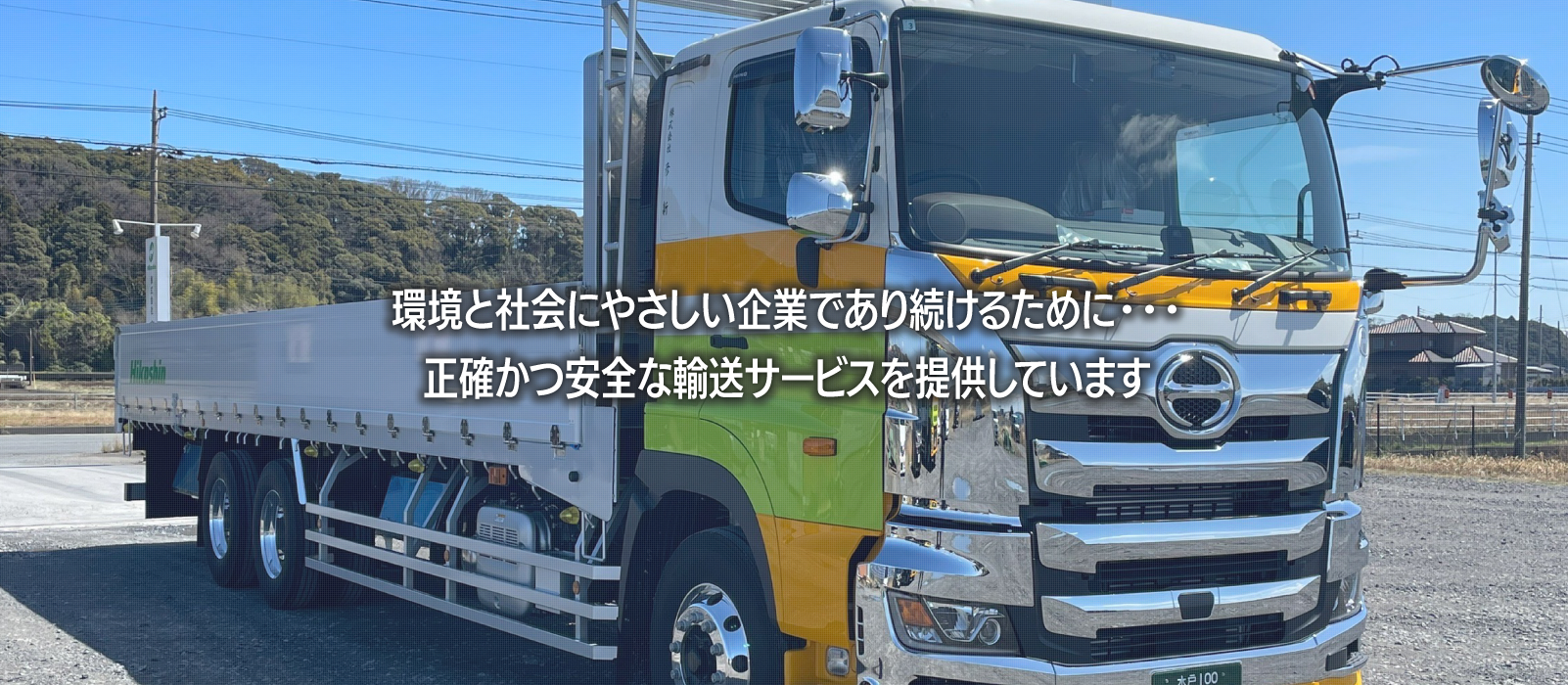 正確かつ安全な安全な輸送サービスを提供しています。